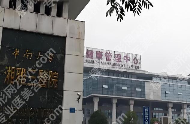 长沙吸脂三甲医院排名哪家好?有实力的医院这里看