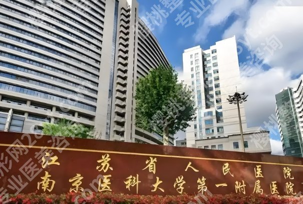 南京吸脂三甲医院排名有哪些?高热门的医院在线看