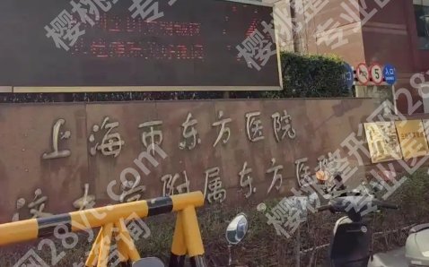 上海东方医院整形科怎么样？优缺点分析+适合人群建议