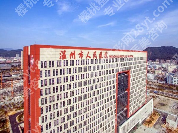 温州吸脂哪家医院好？本地口碑王医院合集