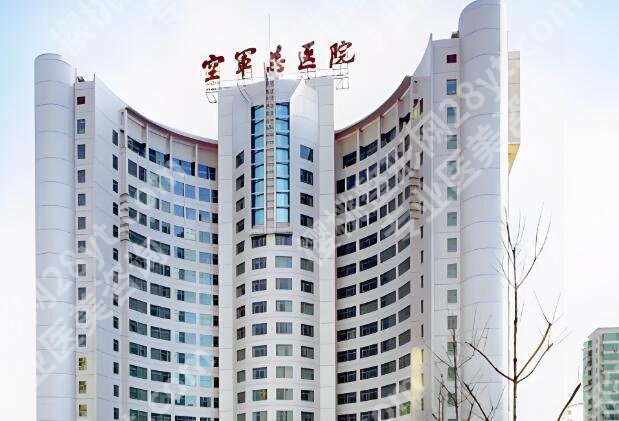 北京空军总医院激光祛斑怎么样？附科室资料，人气项目优选