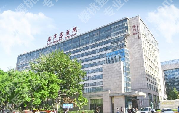 海军总医院激光价格表一览,费用明细,医生,案例曝光了