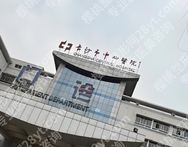 长沙抽脂排名哪家好？本地变美党必看的靠谱医院名单揭晓
