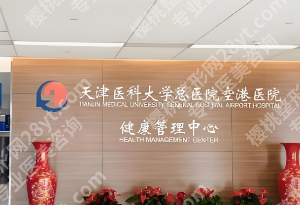 天津吸脂三甲医院排名哪家好？口碑爆棚的五家医院这里有