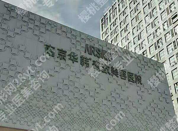 南京抽脂好的医院有哪些？盘点前五医院名单，医美党速看