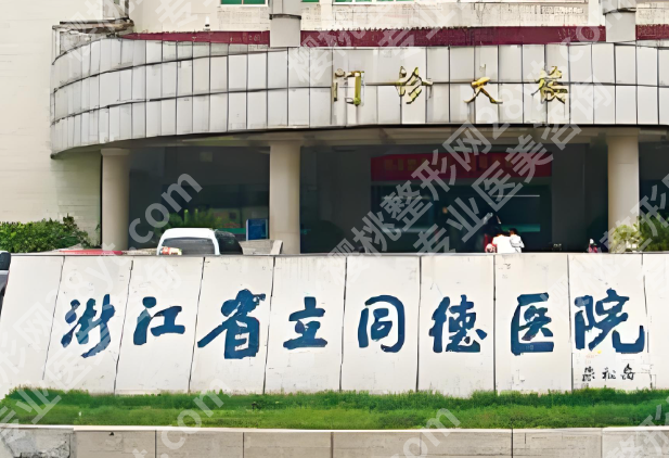 杭州吸脂好的医院排名有哪些？2026公认靠谱医院榜单来袭
