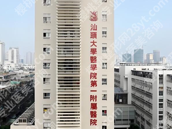 汕头吸脂好的医院排名有哪些？靠谱医院名单严选，小白不踩坑