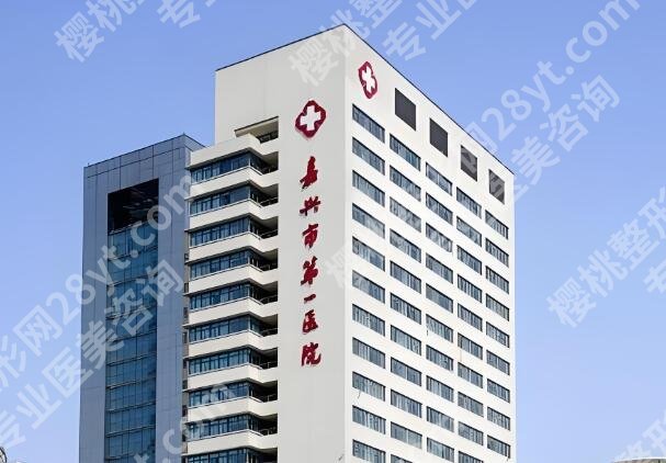 嘉兴吸脂好的医院排名有哪些？优选这几家口碑医院上榜