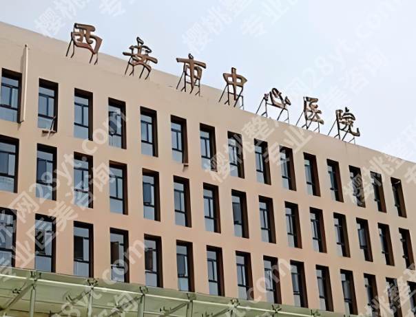西安吸脂好的医院排名有哪些？盘点前五医院榜单