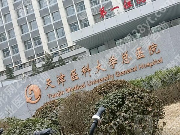 天津抽脂好的医院是哪家?正规医美医院揭晓,闭眼选不踩坑