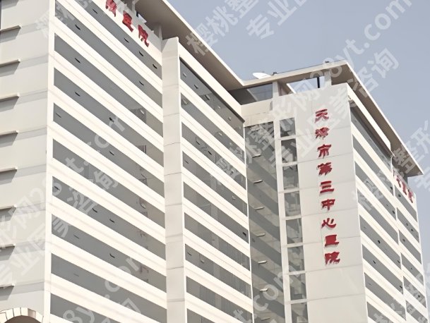 天津抽脂好的医院是哪家?正规医美医院揭晓,闭眼选不踩坑
