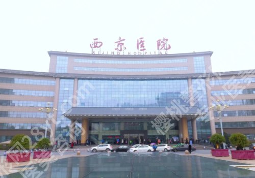 西京医院打玻尿酸价格公布！常见科普问答解析