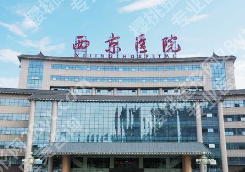 西京医院拉皮价目表！区间在2万到6万之间！顾客术后反馈公开