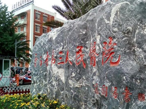 昆明吸脂三甲医院排名如何?医院信息汇总好了,直接收藏