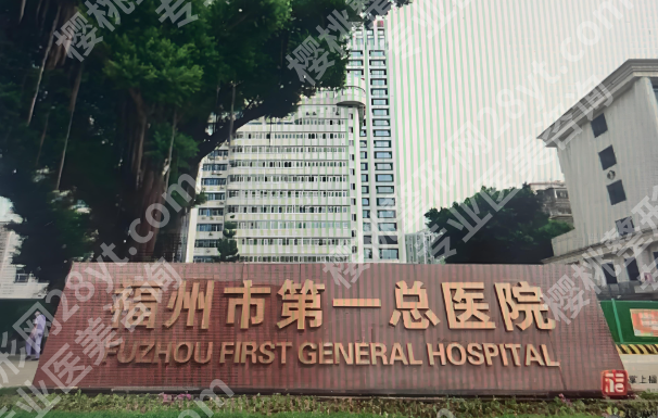 福州哪家医院抽脂肪好？靠谱且技术好的医院在线看