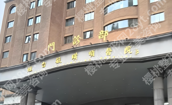 烟台做吸脂好的医院有哪些？靠谱医院名单一一了解