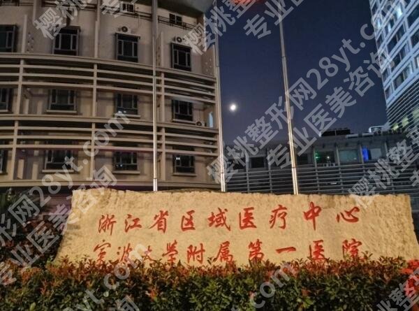 宁波吸脂哪家医院好?医院基本信息汇总,2026价格查看