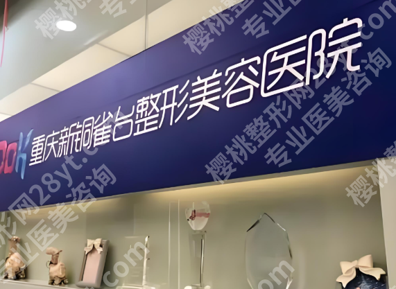 重庆黄金微雕多少钱？曝光费用明细，附医院榜单