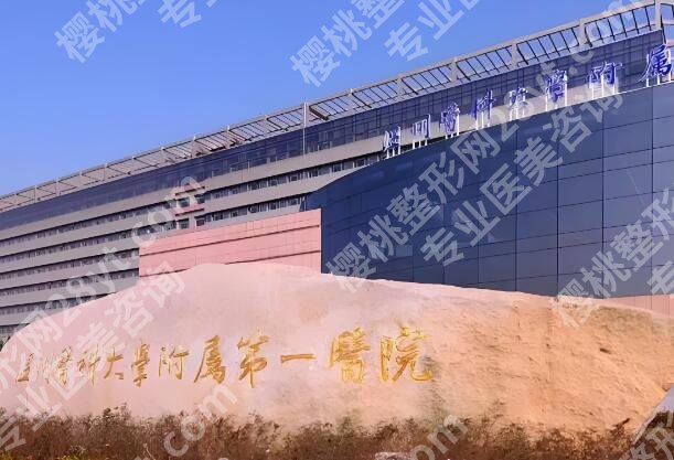 温州吸脂三甲医院排名哪家好？公立医院榜单揭晓，再也不怕吸脂翻车