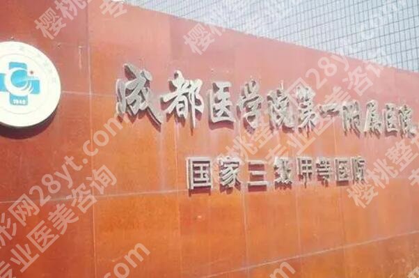 成都抽脂医院排名前十如何？top榜单已经列出