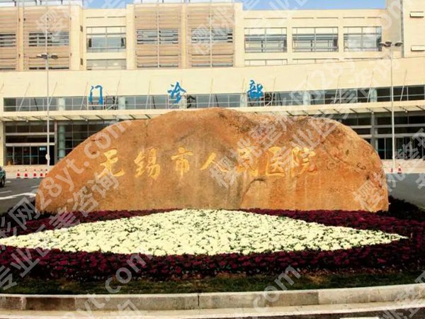 无锡黄金微雕哪个医院做的好？医院咨询名单盘点