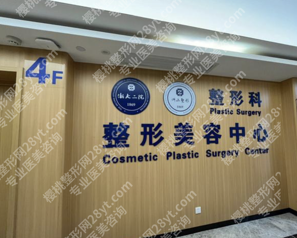 浙大二院整形科在哪个院区？别跑空，这篇攻略帮你省时间省金钱