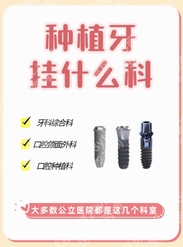 华西种牙挂什么科？挂对科，种牙才省心