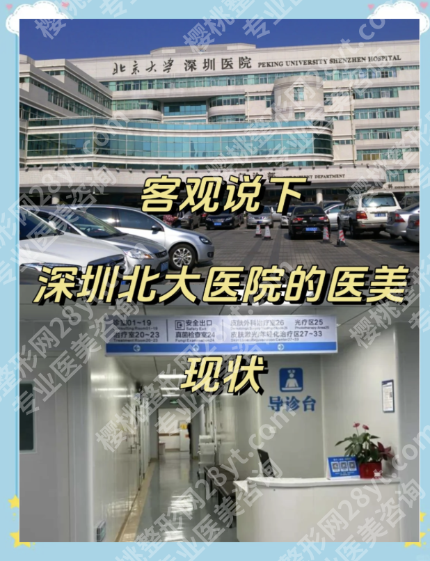 深圳北大医院医美科怎么样？医生团队学霸级阵容，各有专长