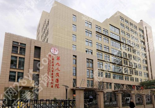 上海九医院祛斑怎么样？科室技术、实力雄厚、资质高！