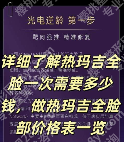 山东省立医院热玛吉价格值不值？真实价格+90 天效果实测