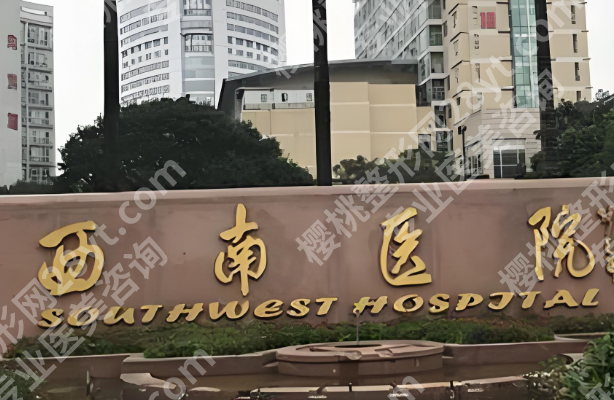 西南医院热玛吉价格是多少？费用详情及全攻略了解