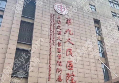 上海第九人民医院隆鼻手术费用多少？1万元起，更多重点信息分享！