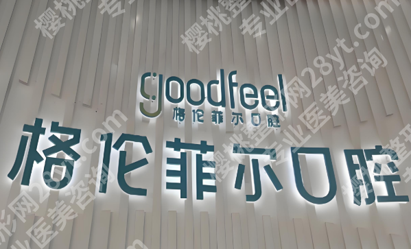 深圳牙科诊所医院排名有哪些？看牙不踩坑的宝藏机构清单
