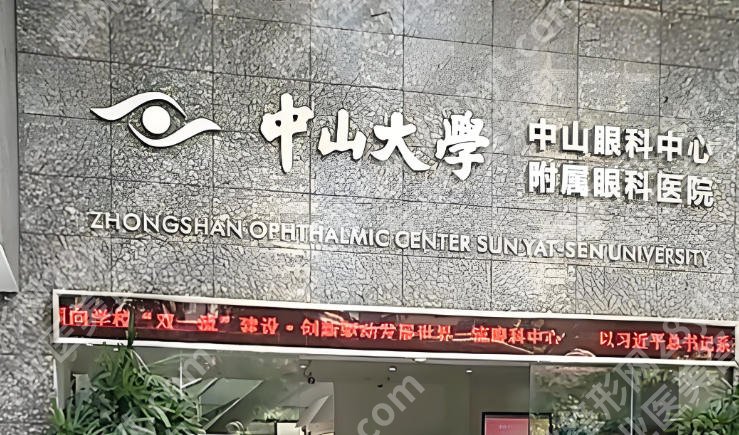 中山近视眼手术医院排名哪家好？近视党摘镜必看攻略来了