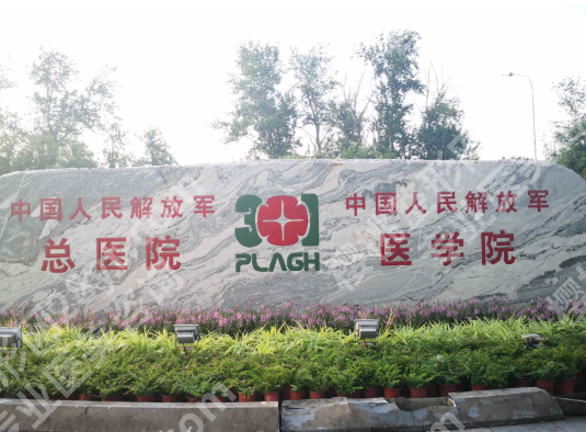 北京301医院种植牙价格是多少?费用列表,附就诊过程来了