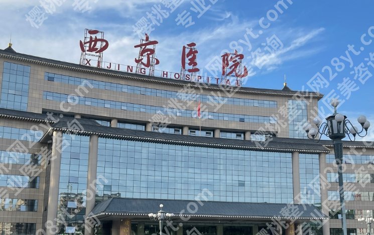 西安西京医院整形医院专家简介，擅长项目、审美特点、面诊建议全整理
