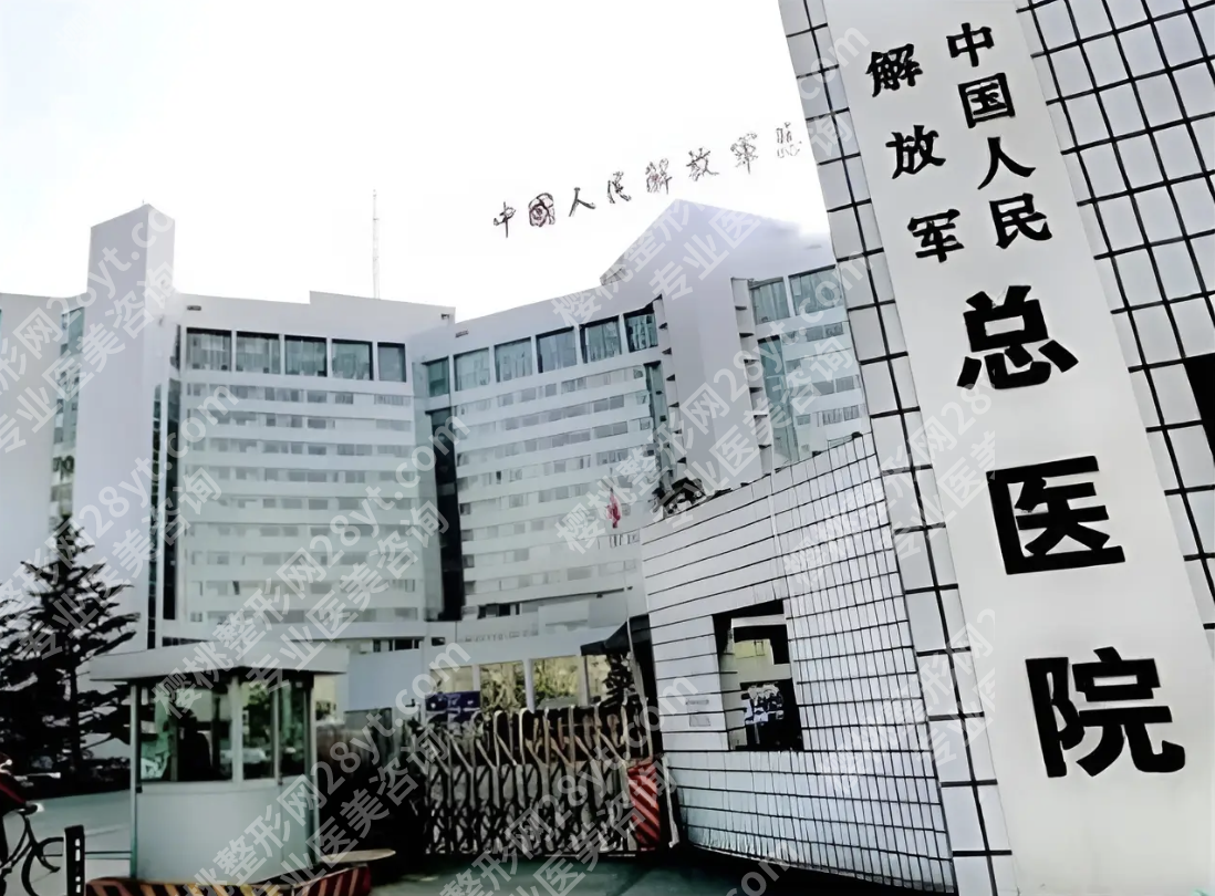 北京301医院医美科怎么样？老牌硬核实力，求美者亲测不踩雷