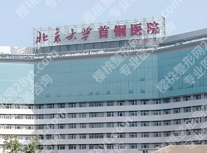 北京首钢医院口腔科怎么样？科室专家、热门项目精选，看牙党收藏