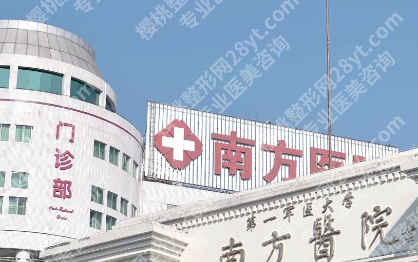 南方医院美容科价目表，价目表＋热门项目解析