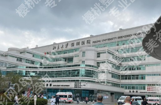 深圳北大医院美容科怎么预约？普通号、专家号区别＋错峰预约时间分享