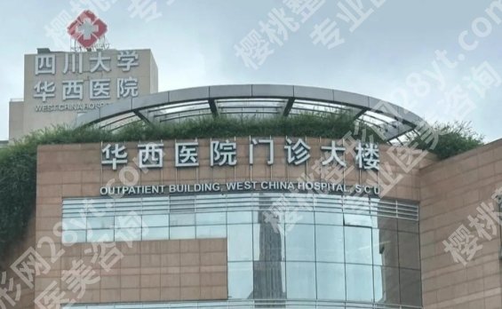 成都华西医院点阵激光多少钱？部位、次数对价格的真实影响