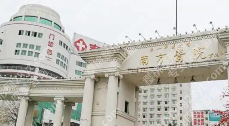 南方医院美容科好不好？从资质、医生实力到案例，多维度深度评测