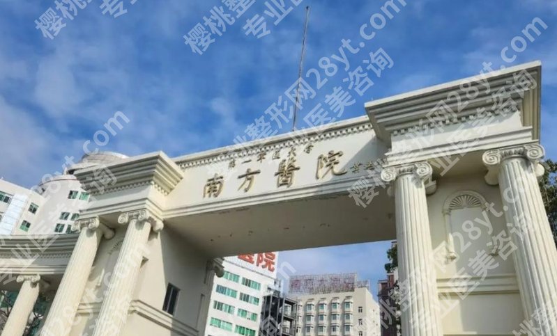 广州南方医院哪个医生隆胸好？根据审美风格、假体选择、术后反馈帮你筛人