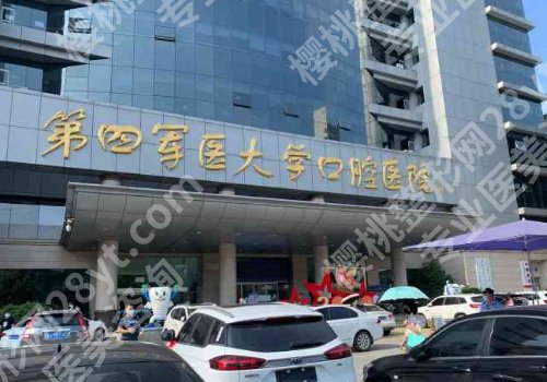 西京医院种植牙一颗多少钱？低至于1万元起、技术实力强
