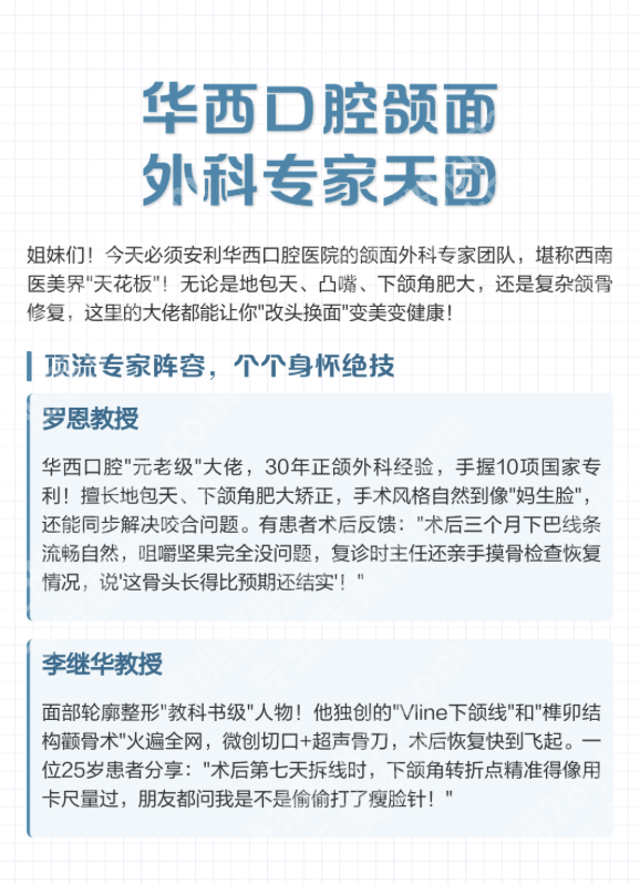 华西医院颌面外科怎么样？选对机构=成功一半