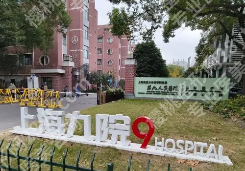 上海九院双眼皮挂哪个科？科室资料、真实案例、价格表一览！