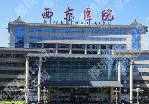 西京医院点阵激光价格表高吗？6k起！医院信息和优势公开