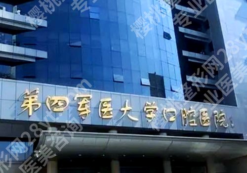 西京医院种牙收费标准如何？医院信息、网友案例、价格表更新！