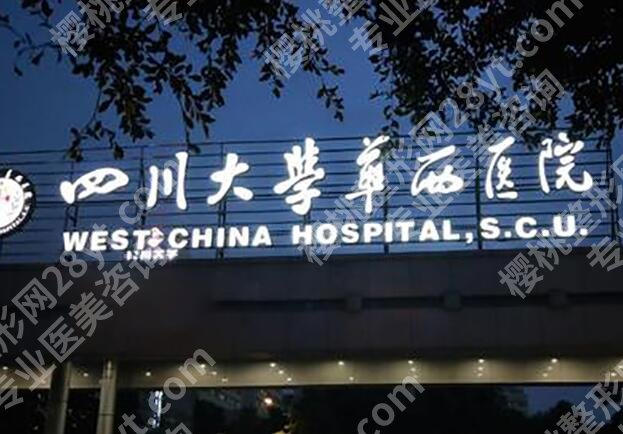 华西双眼皮手术价格是多少？收费详情，医院优势公布啦
