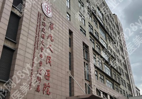 上海第九人民医院祛眼袋好医生是谁？俞哲元、金云波、杨娴娴技术超牛！